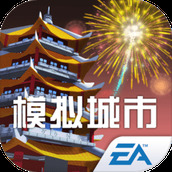模拟城市我是市长免费正版