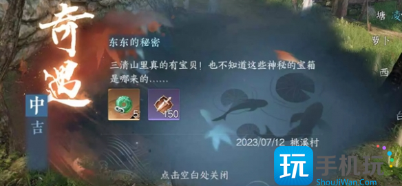 逆水寒手游东东的秘密怎么开箱子东东的秘密任务达成攻略