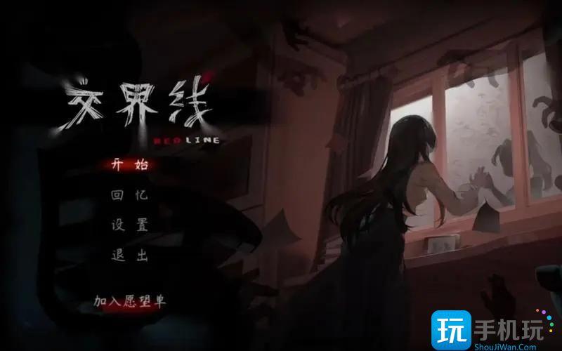 交界线游戏结局是什么游戏全结局触发攻略