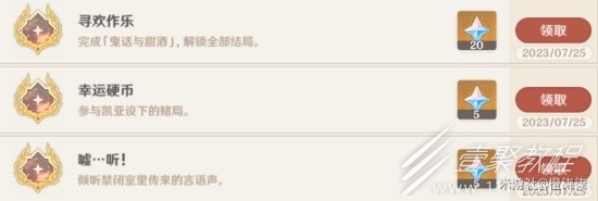 原神凯亚邀约任务全分支结局分享