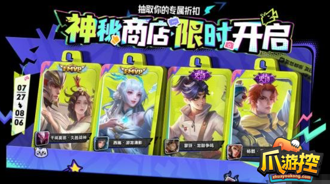 王者荣耀2023神秘商店什么时候开启