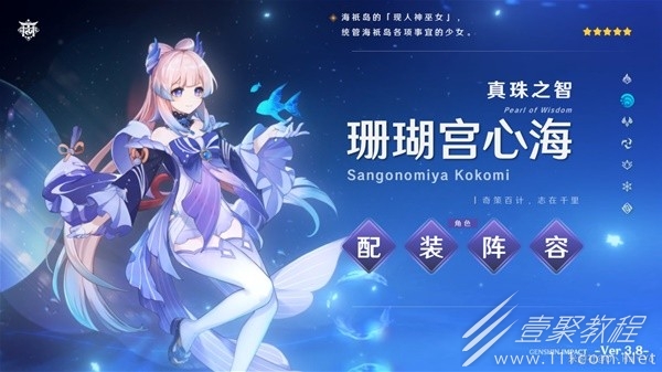 原神3.8版心海抽取建议与出装队伍搭配攻略