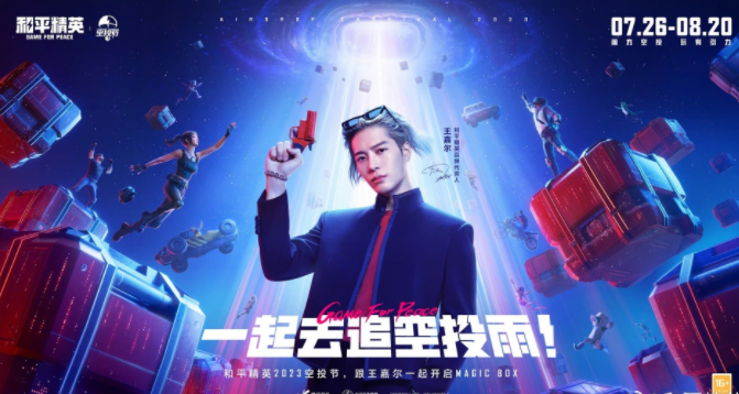 和平精英王嘉尔语音包怎么获取