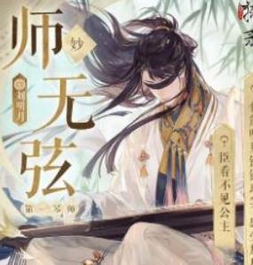 摇光录乱世公主师无弦人物介绍