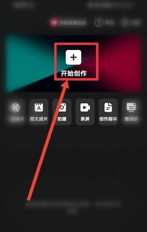 剪映如何加黑屏字幕和配音