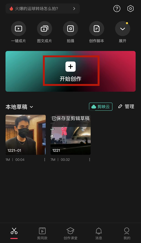 剪映视频中如何输入大段文字