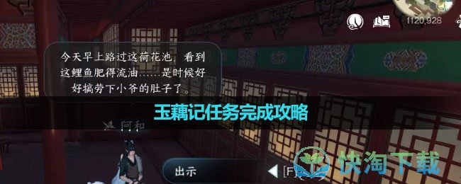 《逆水寒手游》玉藕记任务完成策略