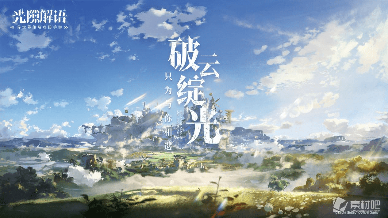 《光隙解语》逐光测试信息介绍