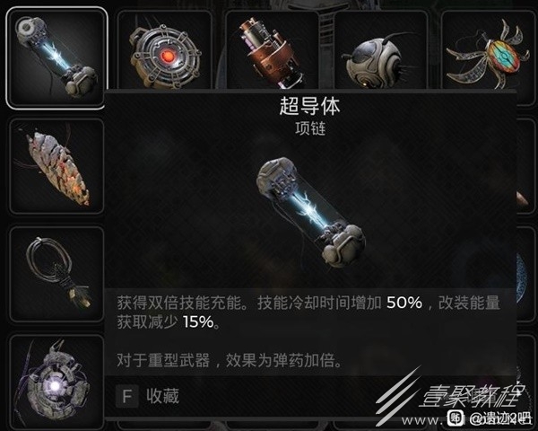 遗迹2双倍技能充能超导体在哪