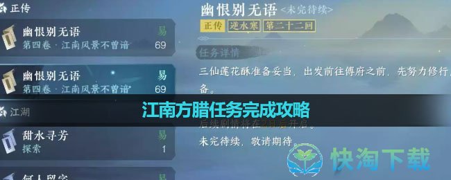 《逆水寒手游》江南方腊任务完成策略