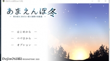 《冬日狂想曲》二周目具体开启方式