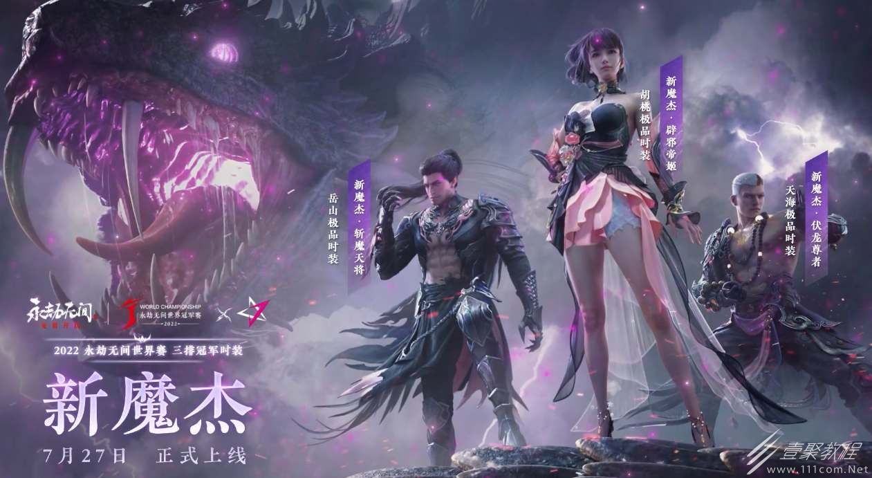 永劫无间天海伏龙尊者皮肤怎么获得