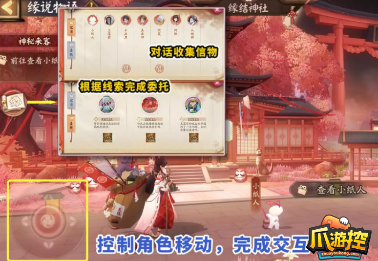 阴阳师缘说物语第三天为迟到缘任务怎么做