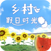 乡村假日时光安装包
