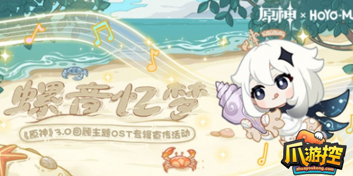 原神螺音忆梦H5活动在哪参加