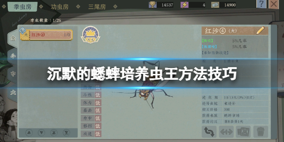 《沉默的蟋蟀》虫王怎么培养？培养虫王方法技巧