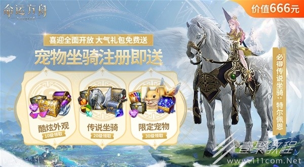 命运方舟新手大礼包内容介绍