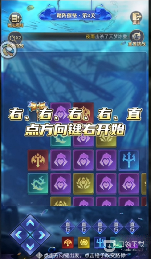 斗罗大陆h5踏阵催坚第二关怎么通关