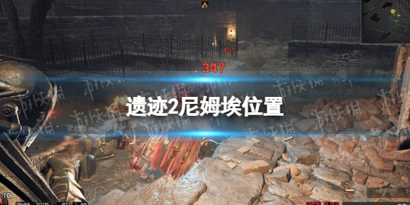 《遗迹2》尼姆埃在哪？ 尼姆埃位置