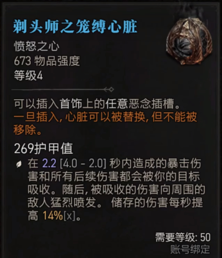 《暗黑破坏神4》剃头师伤害机制介绍