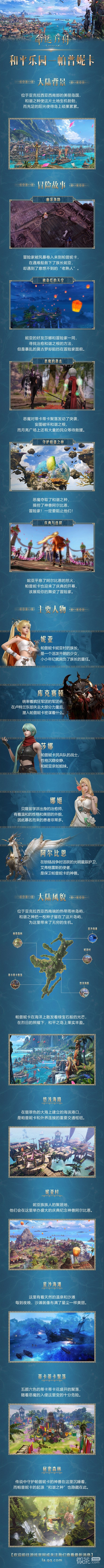 命运方舟和平乐园帕普妮卡背景故事一览