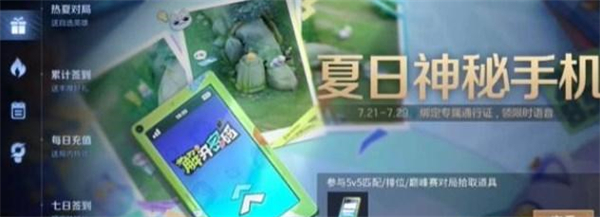 王者荣耀夏日神秘手机解锁图案怎么画
