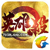 英雄杀免费正版