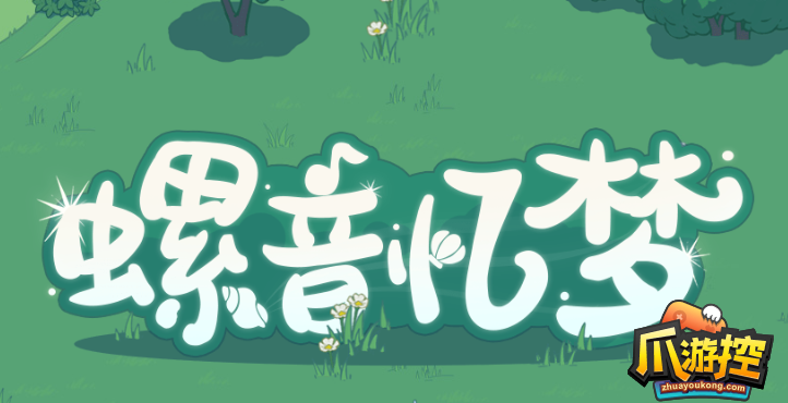原神螺音忆梦海螺在哪