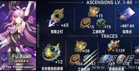 崩坏星穹铁道符玄突破材料