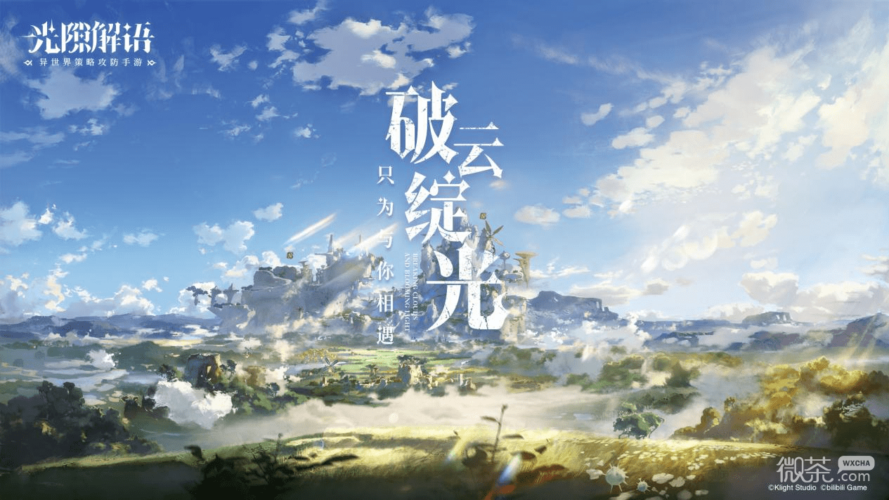 光隙解语逐光测试新手活动一览