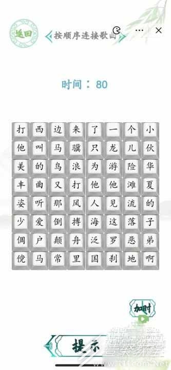 汉字找茬王罗刹热歌答案通关攻略