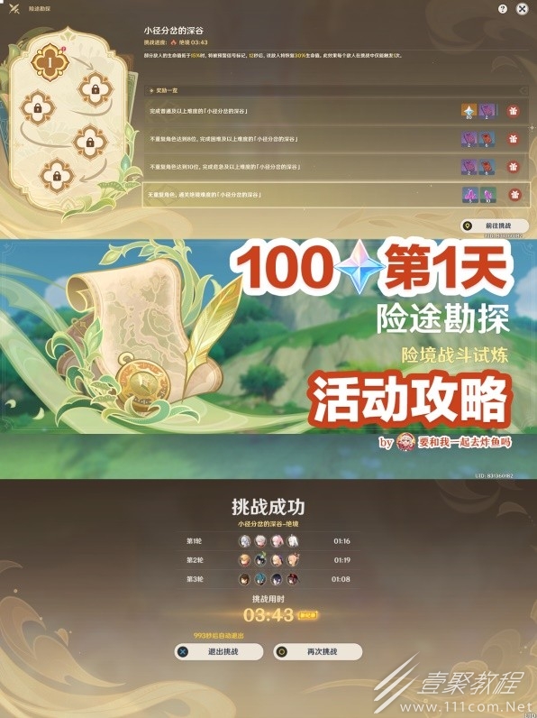 原神3.8版险途勘探活动第一天指南