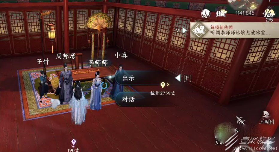 逆水寒手游玉藕记任务怎么做攻
