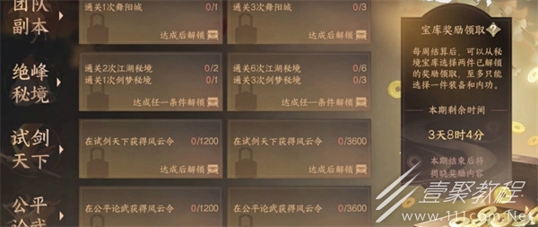 逆水寒手游穷山海12件集齐会效果介绍