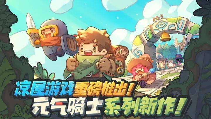 元气骑士前传试玩攻略