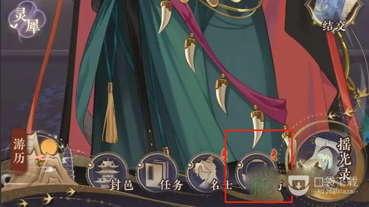摇光录乱世公主更换看板的方法