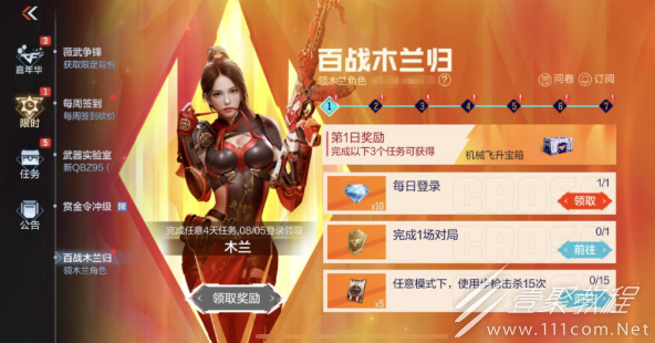 CF手游百战木兰归活动一览