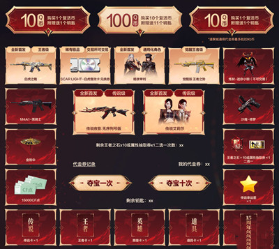 cf2023传说夜影夺宝活动一览