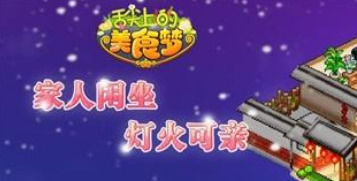 舌尖上的美食梦大堂员工怎么快速升级舌尖上的美食梦大堂员工快速升级方法