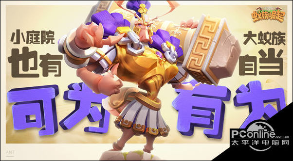 蚁族崛起小庭院也有可为蚁族崛起大蚁族自当有为