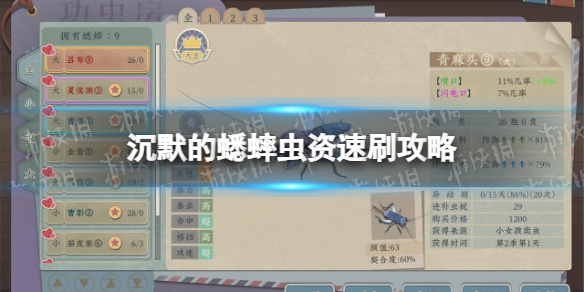 《沉默的蟋蟀》虫资怎么刷？ 虫资速刷攻略