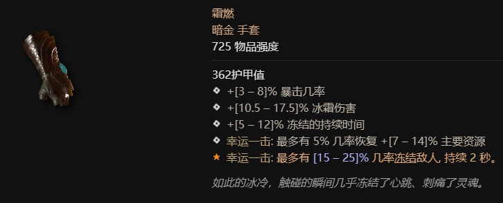 《暗黑破坏神4》霜燃效率刷法