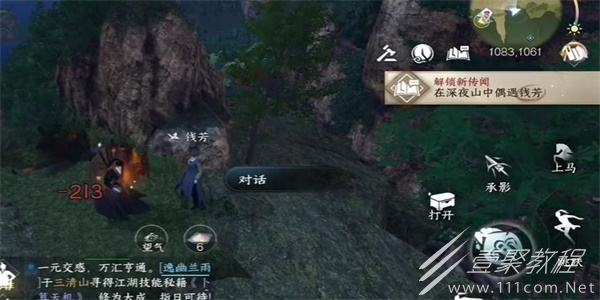 逆水寒手游萍水之逢任务指南