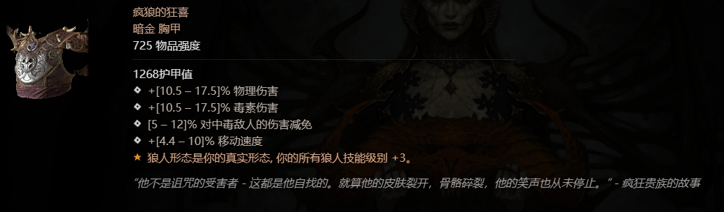 《暗黑破坏神4》疯狼的狂喜效率刷法