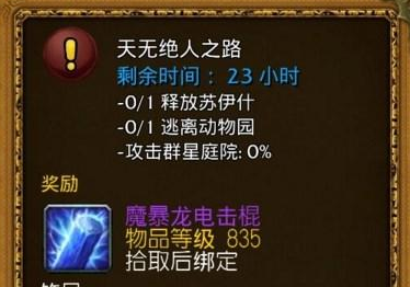 《魔兽世界》魔暴龙电击棍获得方法