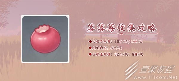 原神3.8版本落落莓采集路线分享