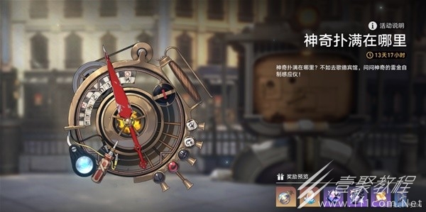 崩坏星穹铁道神奇扑满在哪里其四介绍