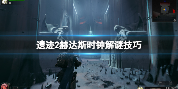 《遗迹2》时钟谜题怎么解？赫达斯时钟解谜技巧