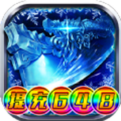 冰刀提充服下载安装