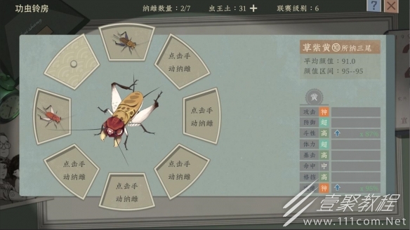 沉默的蟋蟀级别属性作用介绍